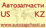 Запчасти для иномарок из США - Талдыкорган