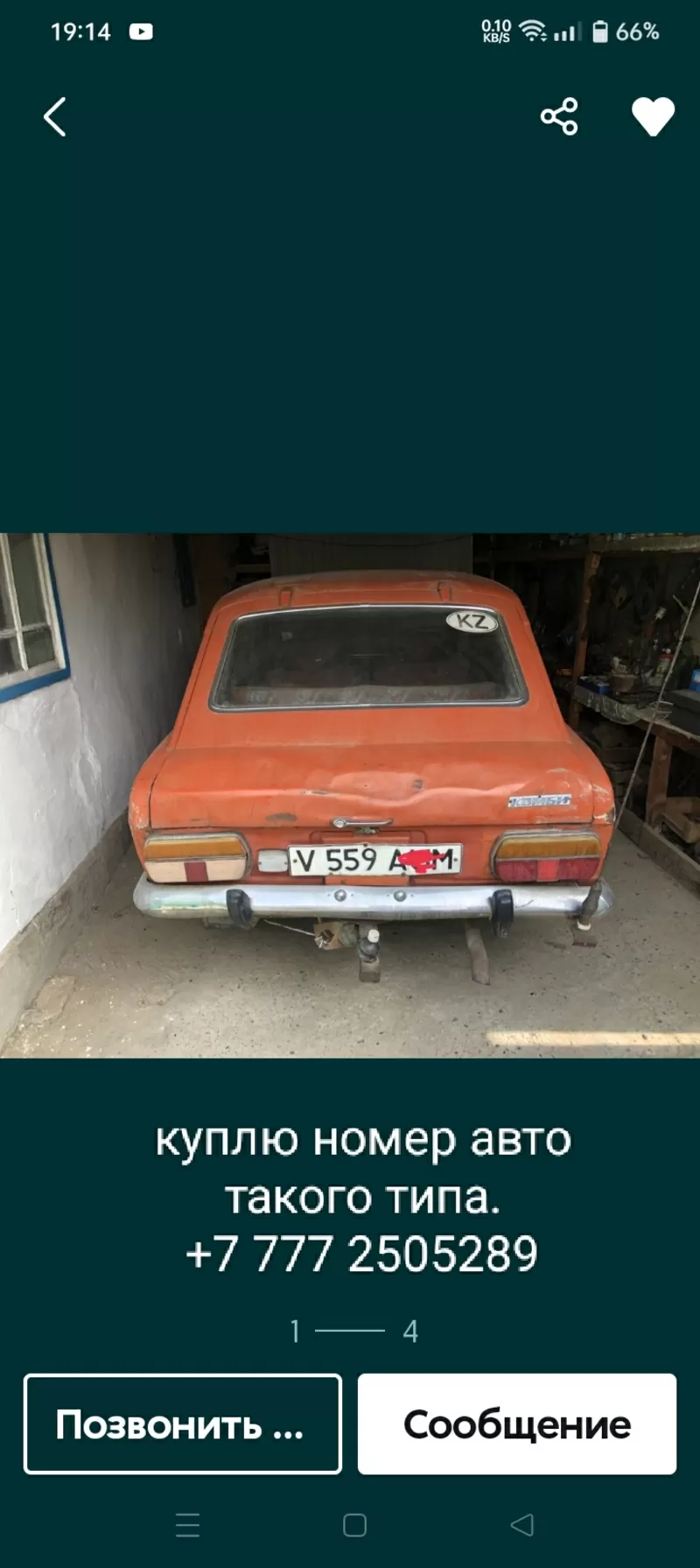 Ищу старые автомобильные номера